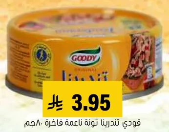 قودي تونه ناعمه فاخره، 180 جرام.