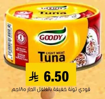 قودي تونه خفيفه بالفلفل الحار 180 جرام