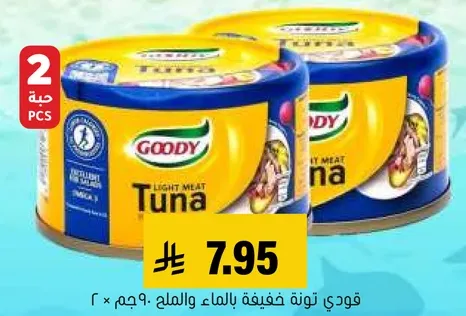 قودي نوته خفيفه بالماء والملح.