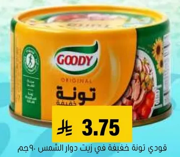 قودي تونه خفيفه في زيت دوار الشمس.