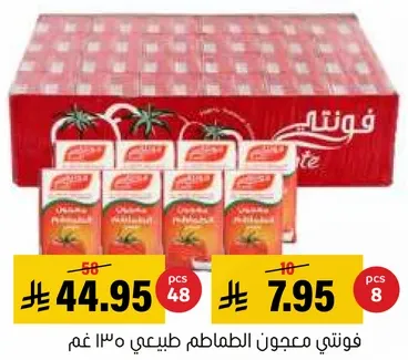 معجون الطماطم طبيعي 130 غم.