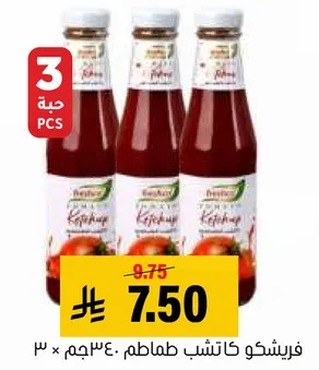 كاتشب مصنوع من الطماطم الطازجه، 3 زجاجات بوزن 340 جرام لكل منها.