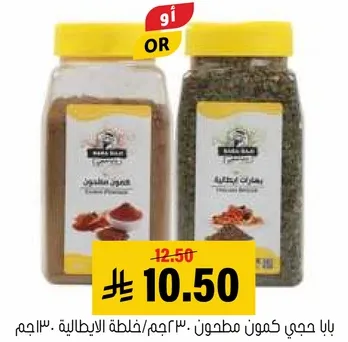 بهارات ايطاليه مخلوطه، 230 جرام.