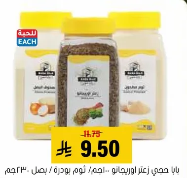 بابا حجي زعتر اوريجانو - 230 جرام. مزيج من التوابل بما في ذلك الزعتر والسمسم.