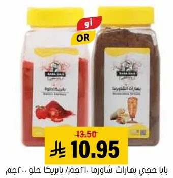 بهارات شاورما، 210 جرام.