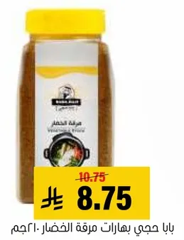 خلطه بهارات للطهي.