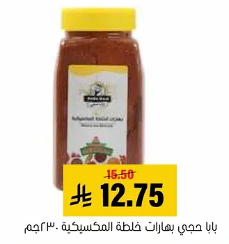 خلطه بهارات للماكولات المختلفه.