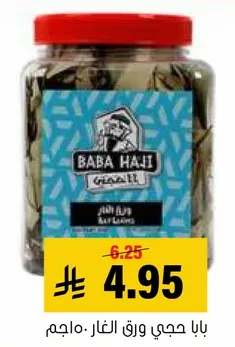 بابا حجي ورق الغار