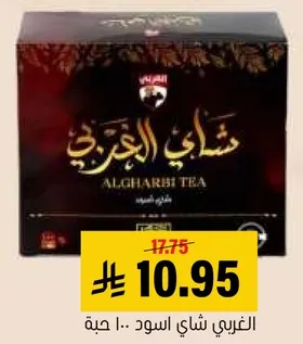 الغربي شاي اسود - 100 جرام