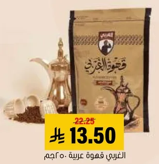 القهوه العربيه 500 جرام