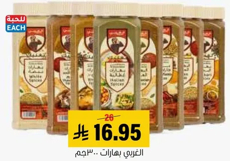 بهارات هنديه، 300 جرام.