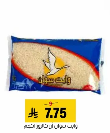 ارز سوان، 1 كجم.