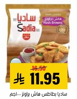 ساديه بطاطس هاش براونز