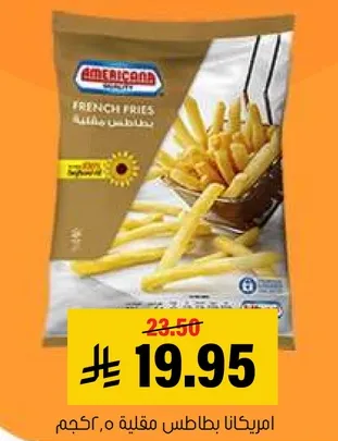 امريكانا بطاطس مقليه، 500 جرام.