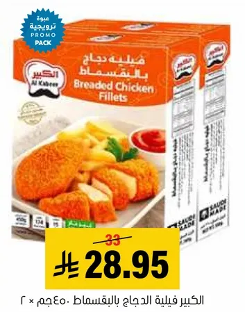 فيليه دجاج بالبقسماط