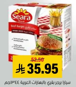 سيارا برجر بقري بالبهارات العربيه 244جم