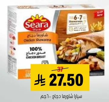 سيارا شاورما دجاج، 100% صدر دجاج.