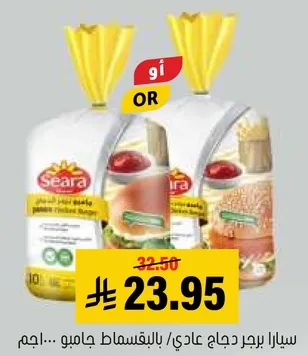 سيارا برجر دجاج عادي، بالكميه جامبو.