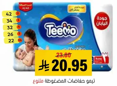 تيما حفاضات الاطفال.