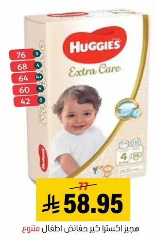 هجيز اكسترا كير حفاضات اطفال.