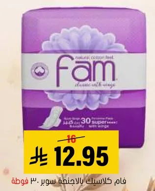 فام كلاسليك بالاجنحه سوبر 30 فوطه.