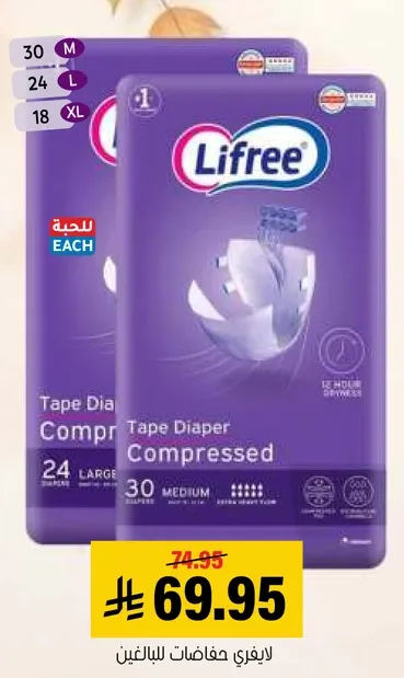 لايفري حفاضات للبالبين، 24 كبير، 30 متوسط، 18 كبير جدا.