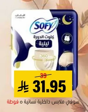 سوفي ملابس داخليه نساييه ليليه.