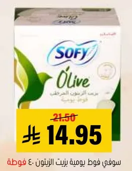 سوفي فوط يوميه بزيت الزيتون