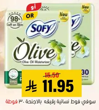 سوفي فوط نساييه رقيقه بالزيتون.