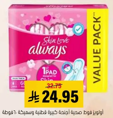 اولويز فوط صحيه اجنحه كبيره وسمينه، 6 فوط.