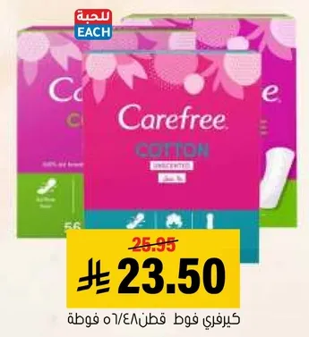 كيرفري فوط قطن 56 قطعه.
