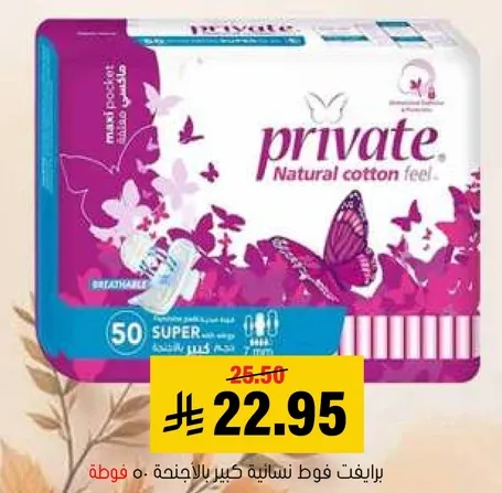 برايفت فوط نساييه كبيره للغايه. 50 فوط.