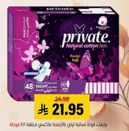 فوط نساييه ليليه بالاجنحه ماكسي مغلفه 48 قطعه.