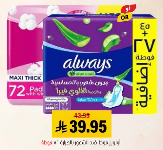 اولويز فوط ضد الشعور بالحساسيه، 72 فوط.