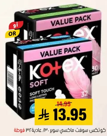 كوتكس سوفت ماكسي سوبر، 30 عد.