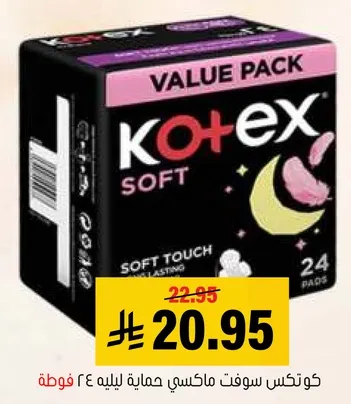 كوتيكس سوفت ماكسي حمايه ليليه 24 فوط.