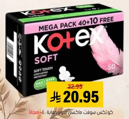 كوتكس سوفت ماكسي سوبر حمايه