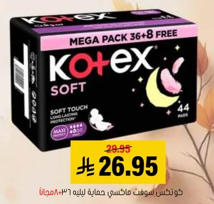 كوتكس سوفت ماكسي حمايه 36+8 مجانا. لمسه ناعمه، حمايه تدوم طويلا.