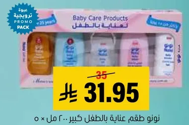 منتجات العنايه بالطفل