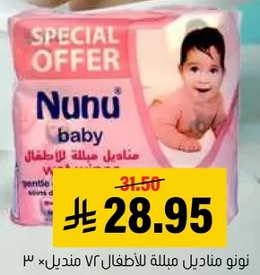 مناديل نونو للاطفال، حجم 3.