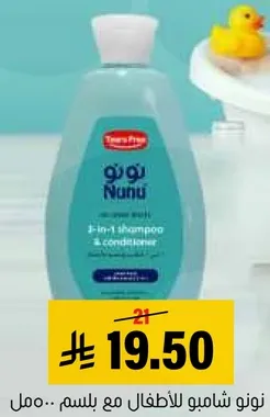 شامبو وبلسم للاطفال 3 في 1.