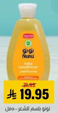 نونو بلسم للشعر..مال.