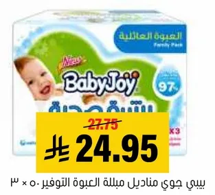 بيبي جوي مناديل مبلله العبوه التوفيريه.