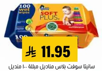 مناديل مبلله سوفت بلس - 100 قطعه، متعدده الاستخدامات.