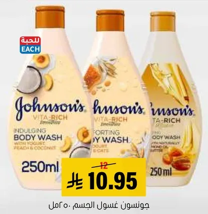 جونسون غسول الجسم مع زبادي، خوخ وجوز الهند.