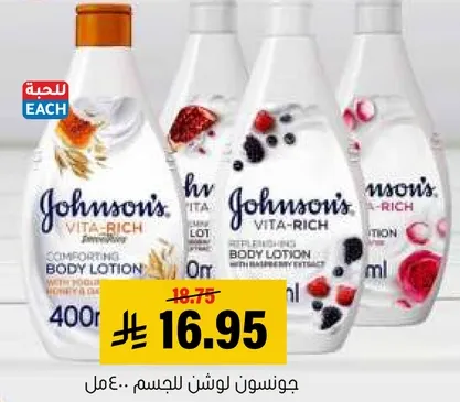 جونسن لوشن الجسم 400مل
