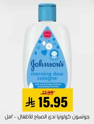 جونسن كولونيا ندي الصباح للاطفال .. امل