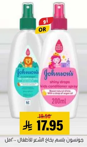جونسن بلسم للشعر للاطفال.. امل.