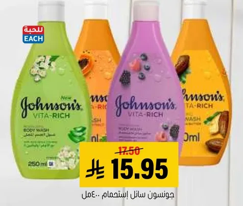 غسول الجسم جونسون فيتا ريتش مع روايح متنوعه.