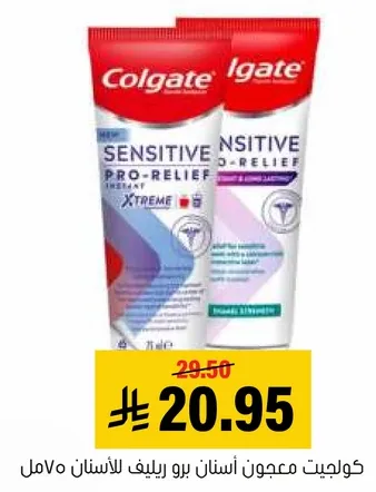 كولجيت معجون اسنان برو ريليف للاسنان الحساسه.